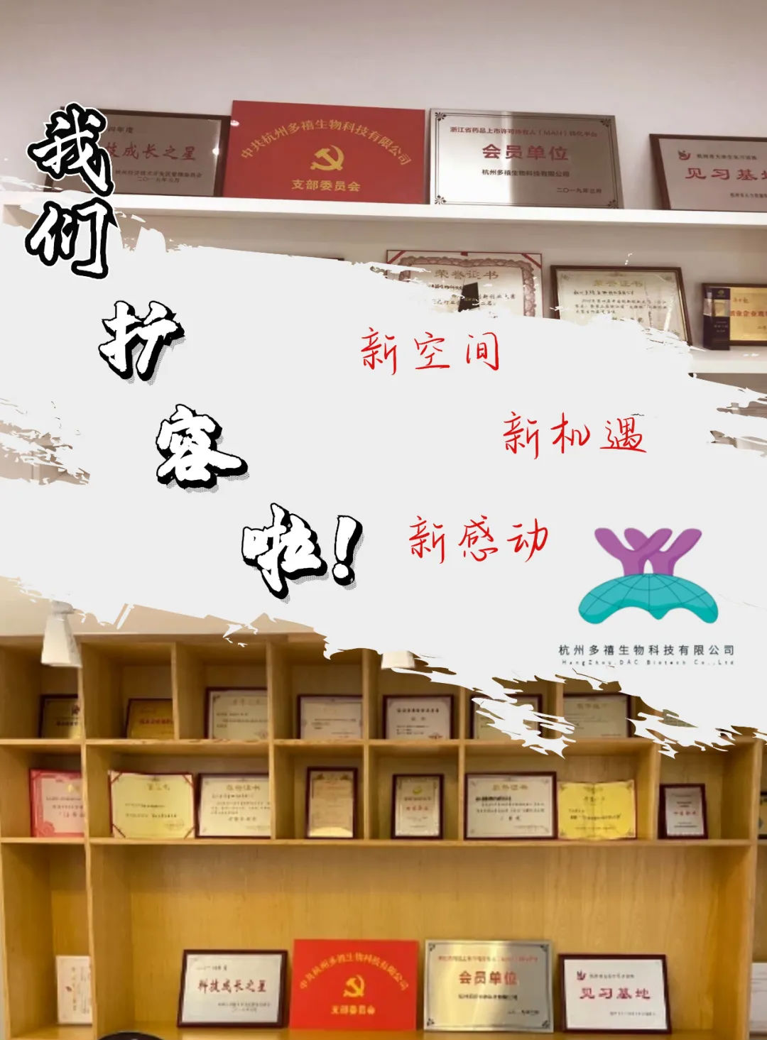 陽春三月，多禧生物再拓新領(lǐng)地！