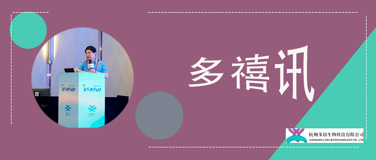 多禧訊|趙永新博士在第七屆EBC大會(huì)上發(fā)表講話