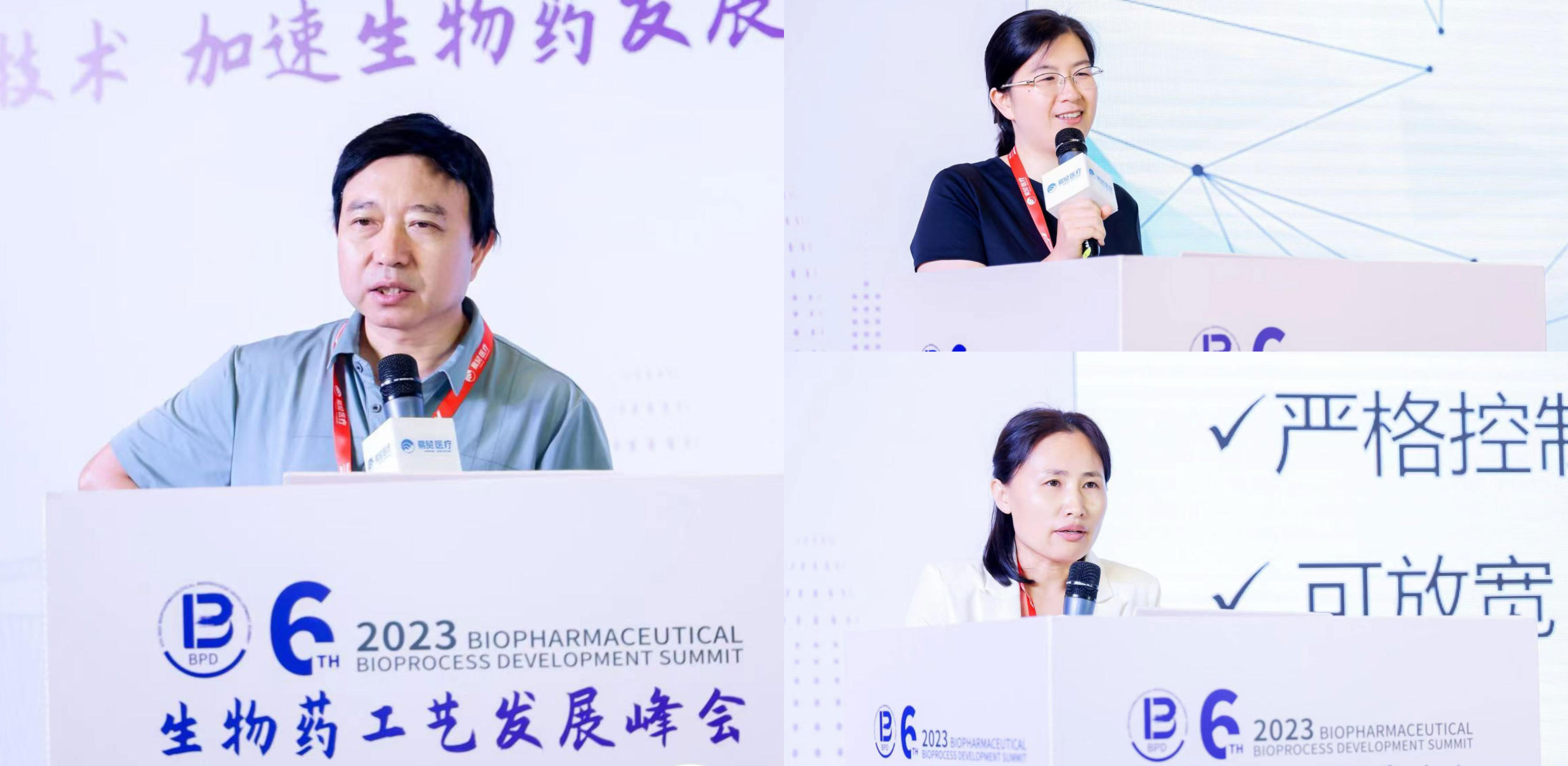 多禧生物受邀參加2023 BPD第六屆生物藥工藝發(fā)展峰會(huì)